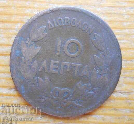 10 Lepti 1869 - Grecia