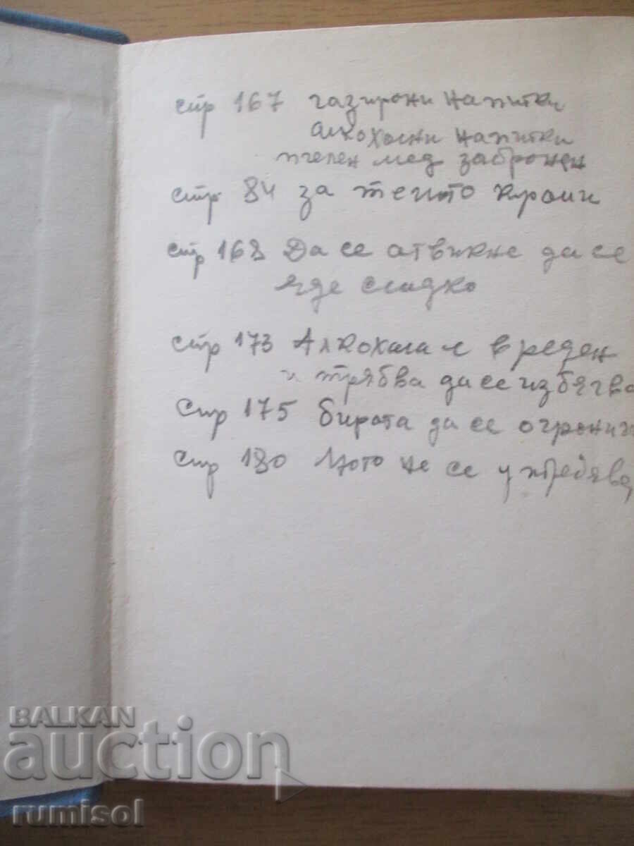 Наръчник на диабетно болния - Димитър Андреев с цена € 3.49 | 6.83 лв.