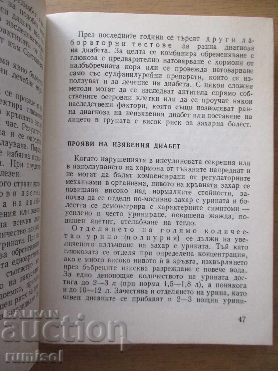 Наръчник на диабетно болния - Димитър Андреев - 5