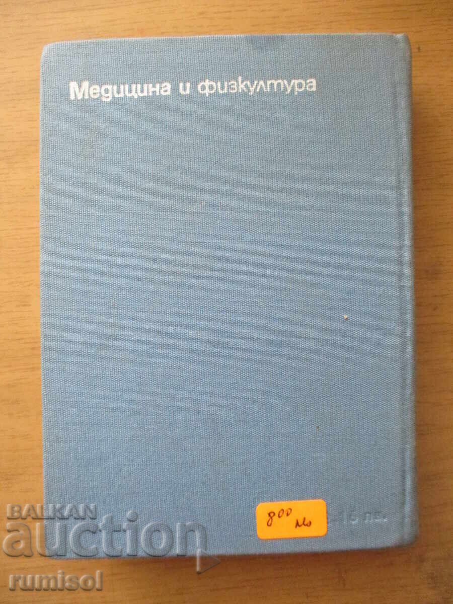 Наръчник на диабетно болния - Димитър Андреев - 7