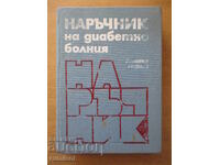 Handbook for the Diabetic Patient - Dimitar Andreev