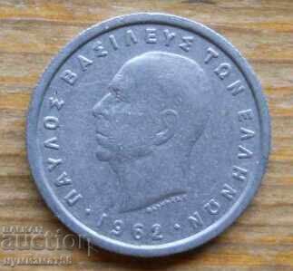 1 δραχμή 1962 - Ελλάδα με τιμή € 0.60 | 1.17 BGN