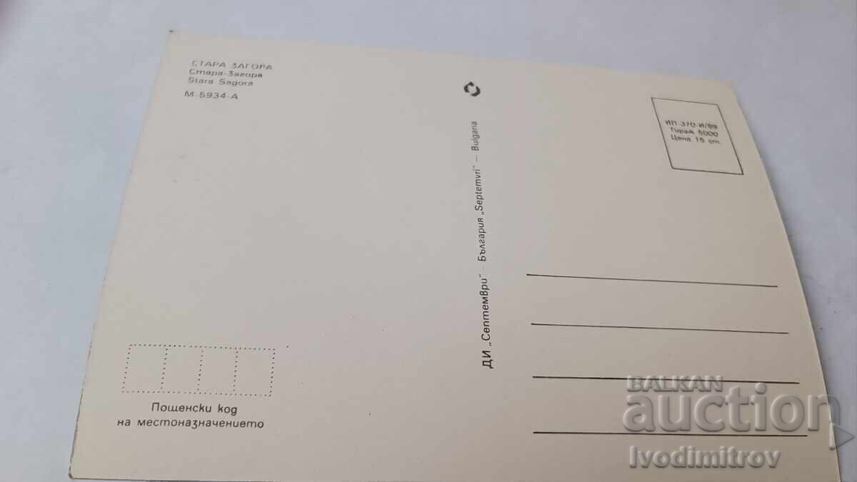 Carte poștală Stara Zagora Collage 1980 cu preț € 0.38 | 0.74 BGN