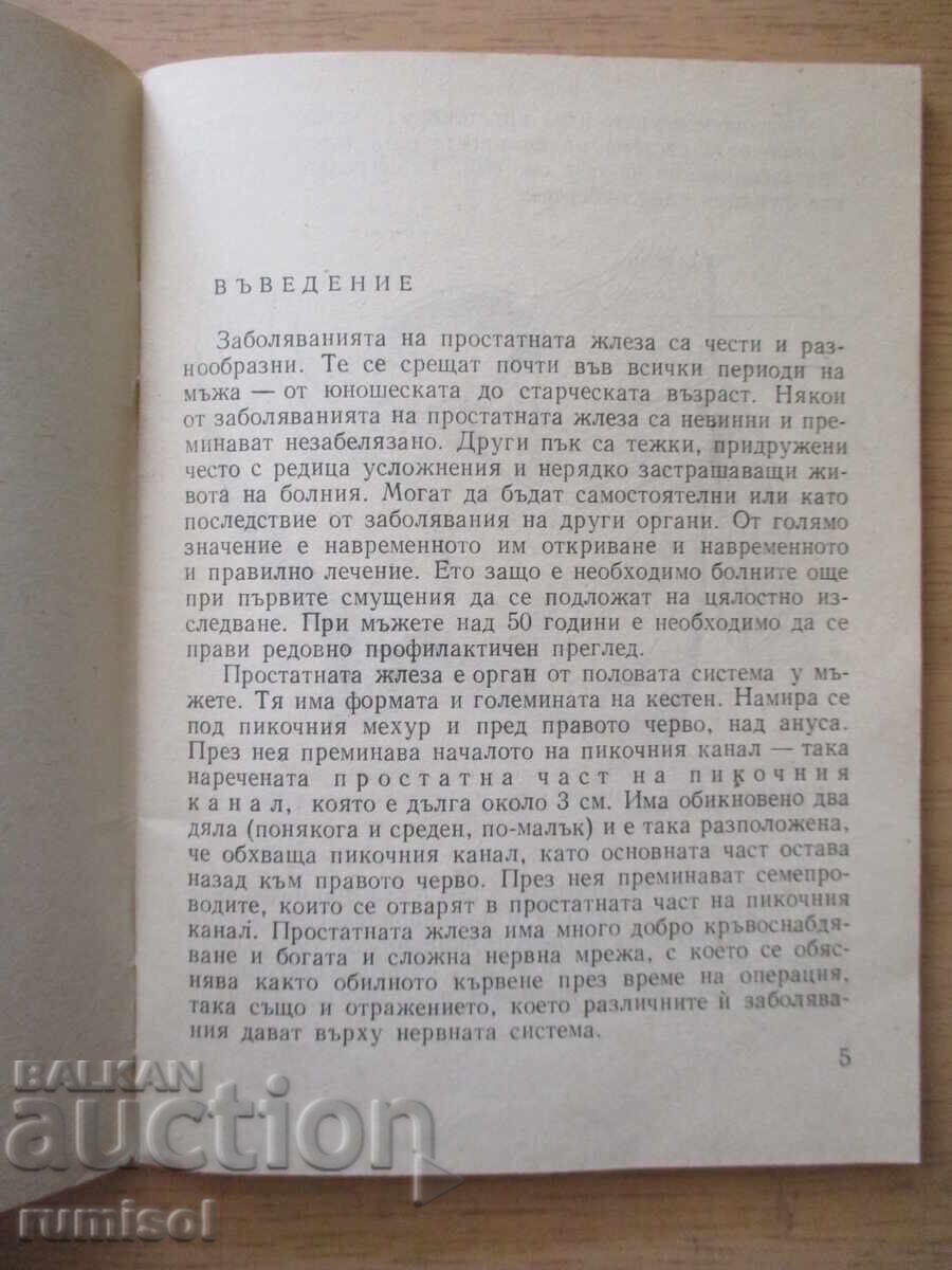 Licitație Boli ale prostatei - Și Viktorov Licitație Boli ale prostatei - Și Viktorov