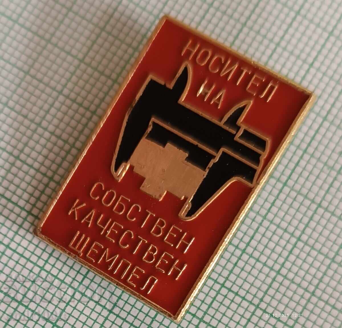 Аукцион Значка- Носител на собствен качествен щемпел Аукцион Значка- Носител на собствен качествен щемпел