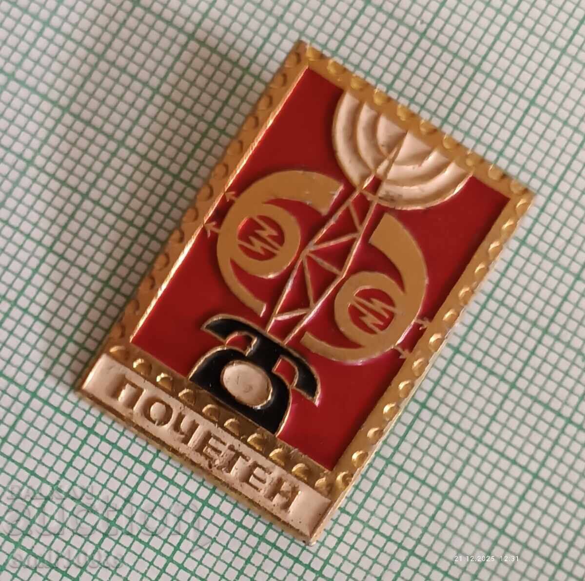 Auction  Badge - Honorary Badge of Posts and Telecommunications