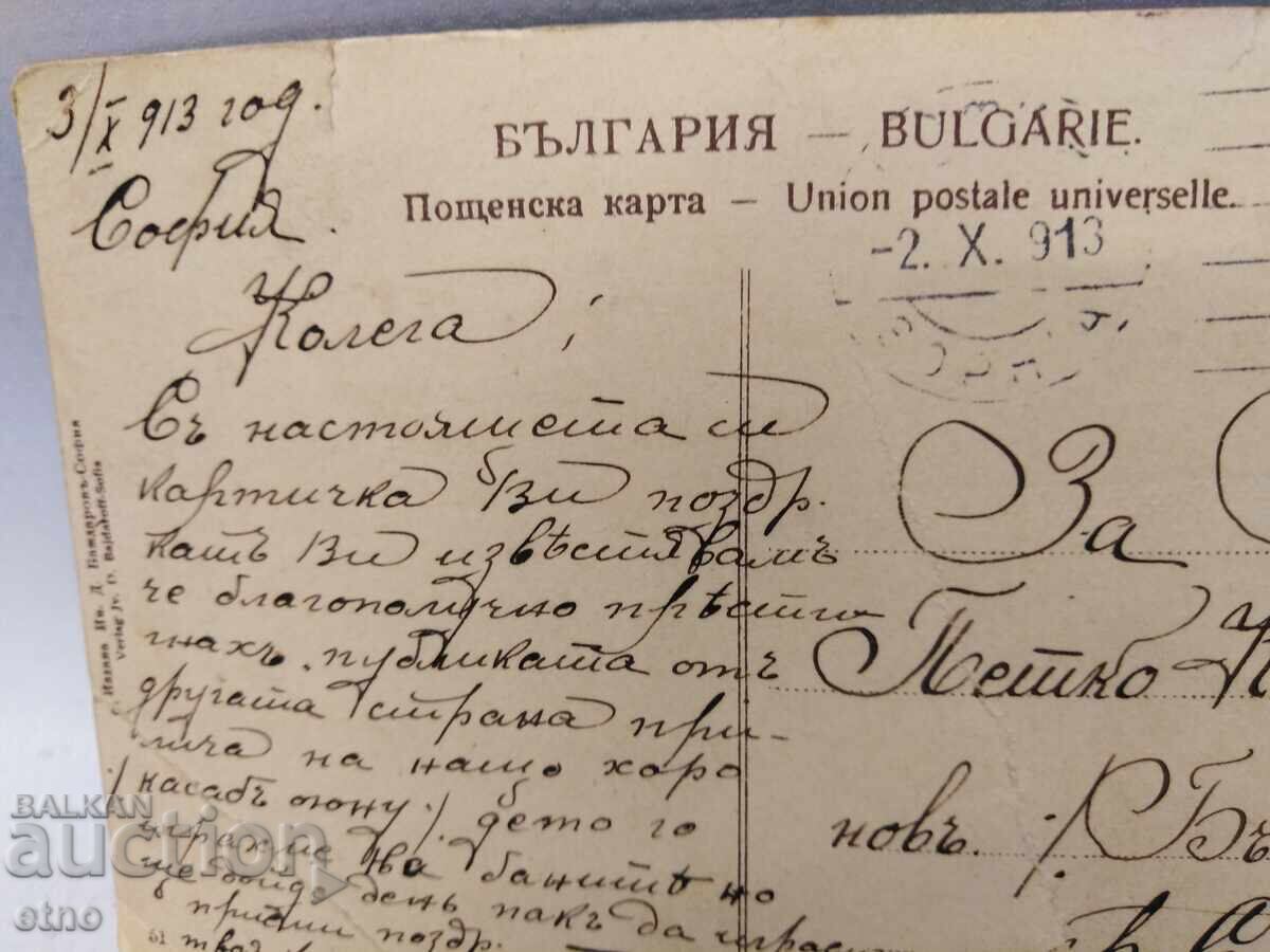 Livrarea 1907 g. FOTOGRAFIE REGALĂ, C.P. Inaugurarea monumentului „Țarul Eliberator”