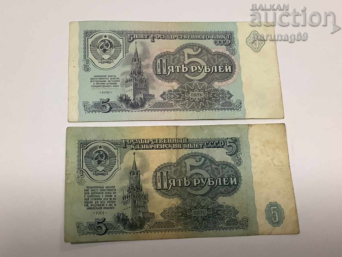 Rusia 5 ruble 1961 și 1991