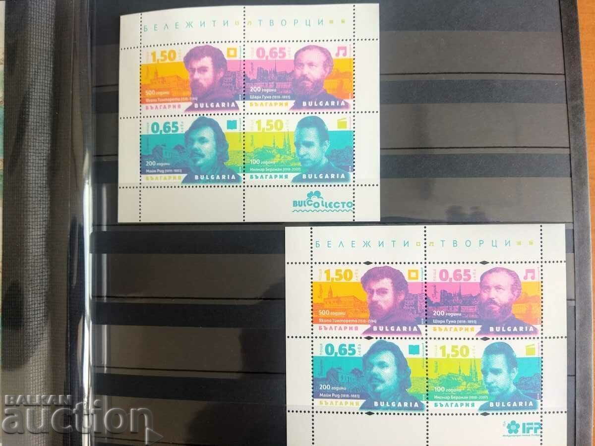 Комплект Бележити творци от 2018г. №5371/74