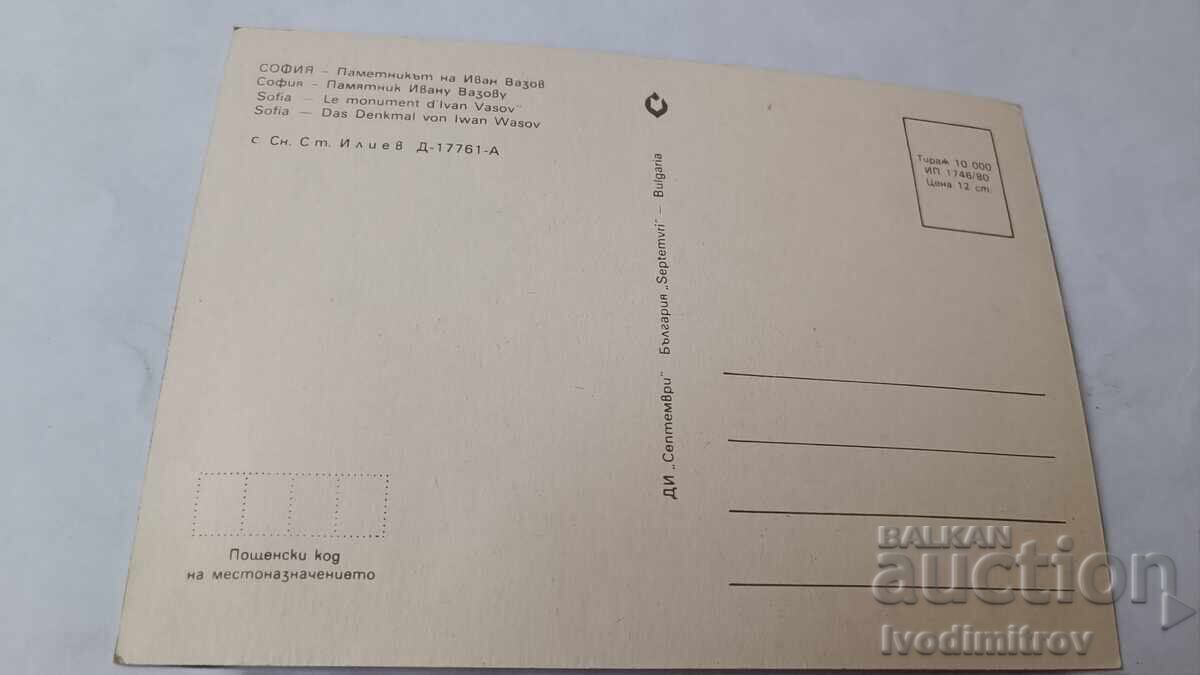 Postcard Sofia Monument of Ivan Vazov 1980 with price € 0.43 | 0.84 BGN