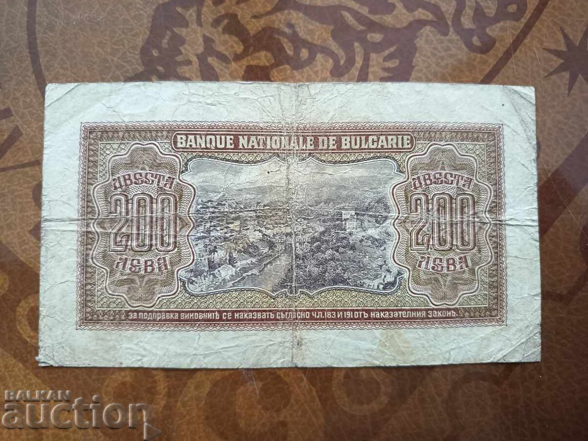 Δημοπρασία Βουλγαρικό τραπεζογραμμάτιο 200 BGN από το 1943.