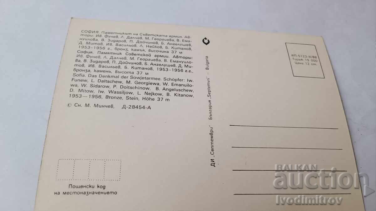 Пощенска картичка София Паметникът на Съветската армия 1988 с цена € 0.74 | 1.45 лв. Пощенска картичка София Паметникът на Съветската армия 1988 с цена € 0.74 | 1.45 лв.