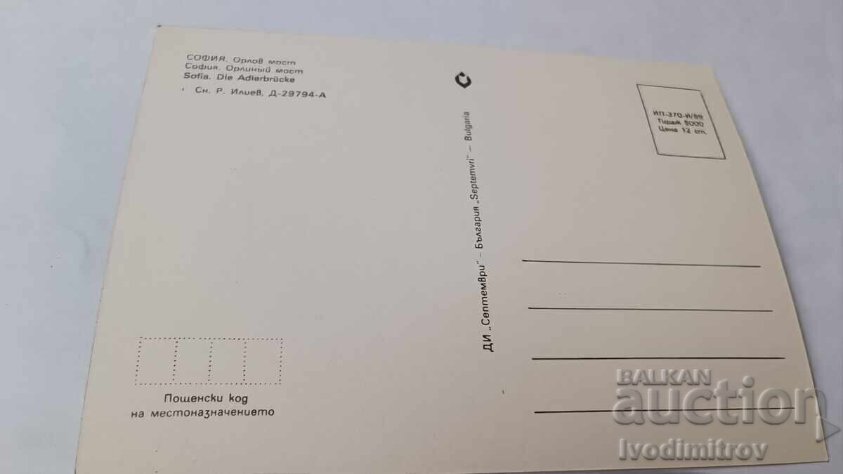 Postcard Sofia Eagle Bridge 1989 with price € 0.74 | 1.45 BGN