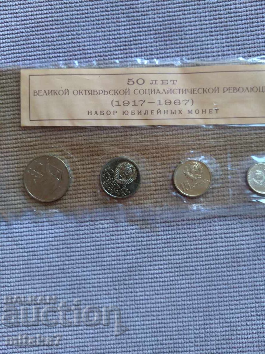 Licitație Set monede 1967, Rusia