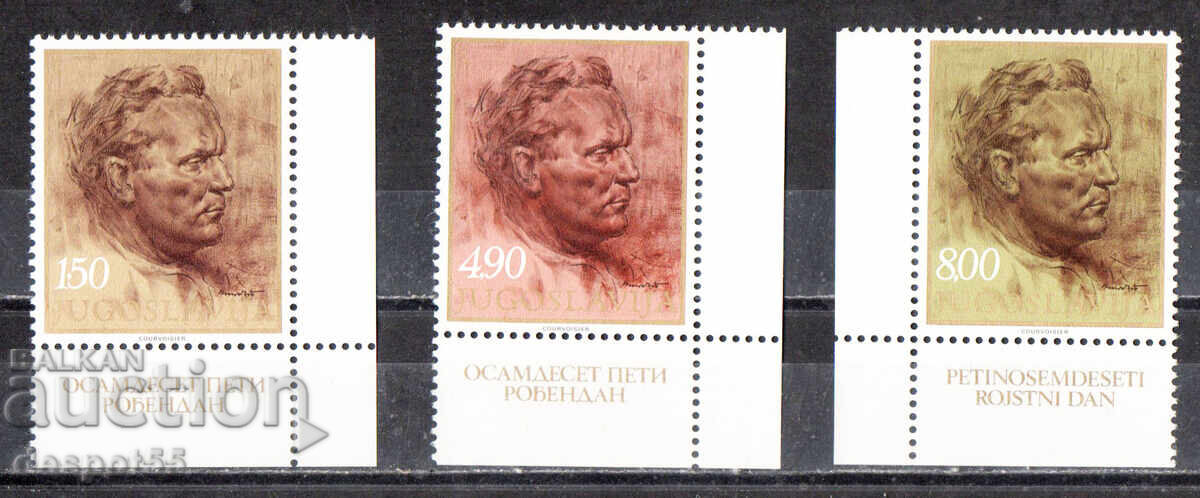 1977. Γιουγκοσλαβία. 85 χρόνια από τη γέννηση του Γιόσιπ Μπροζ Τίτο