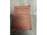 Άδεια οπλοφορίας από το 1981