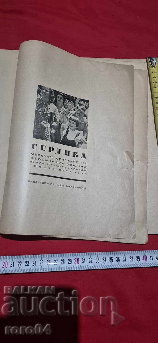 ΣΕΡΔΙΚΑ - ΠΕΤΡ ΣΛΑΒΙΝΣΚΙ με τιμή € 18.99 | 37.14 BGN