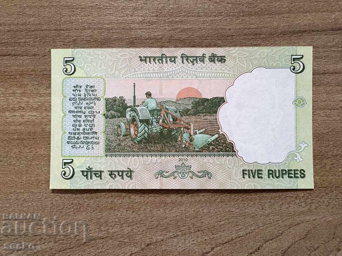 Ινδία - 5 ρουπίες (2010) UNC με τιμή € 1.02 | 1.99 BGN