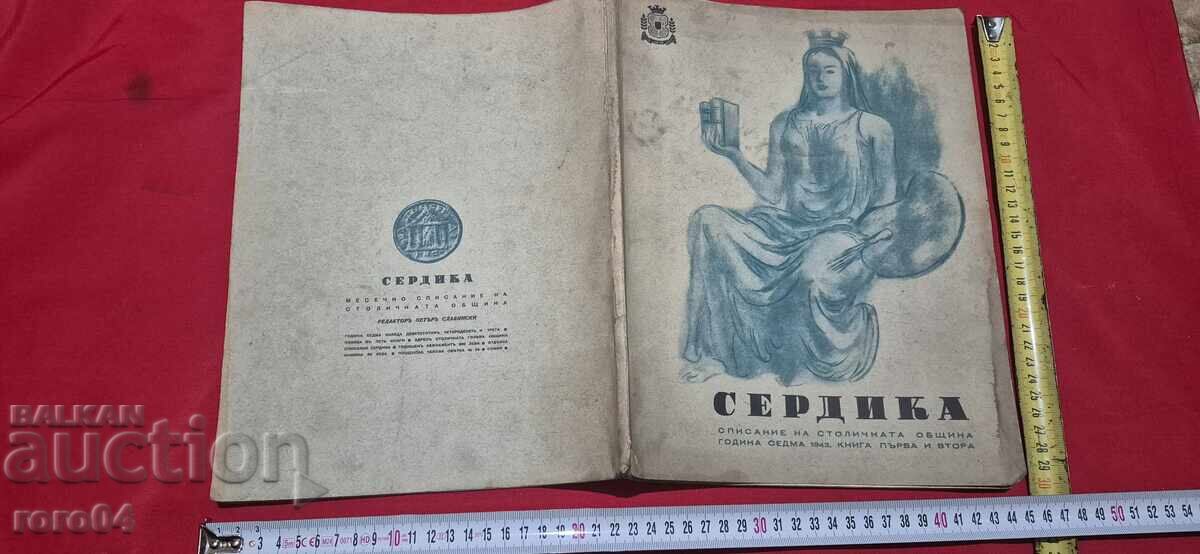 ΣΕΡΔΙΚΑ - ΠΕΤΡ ΣΛΑΒΙΝΣΚΙ ΣΕΡΔΙΚΑ - ΠΕΤΡ ΣΛΑΒΙΝΣΚΙ