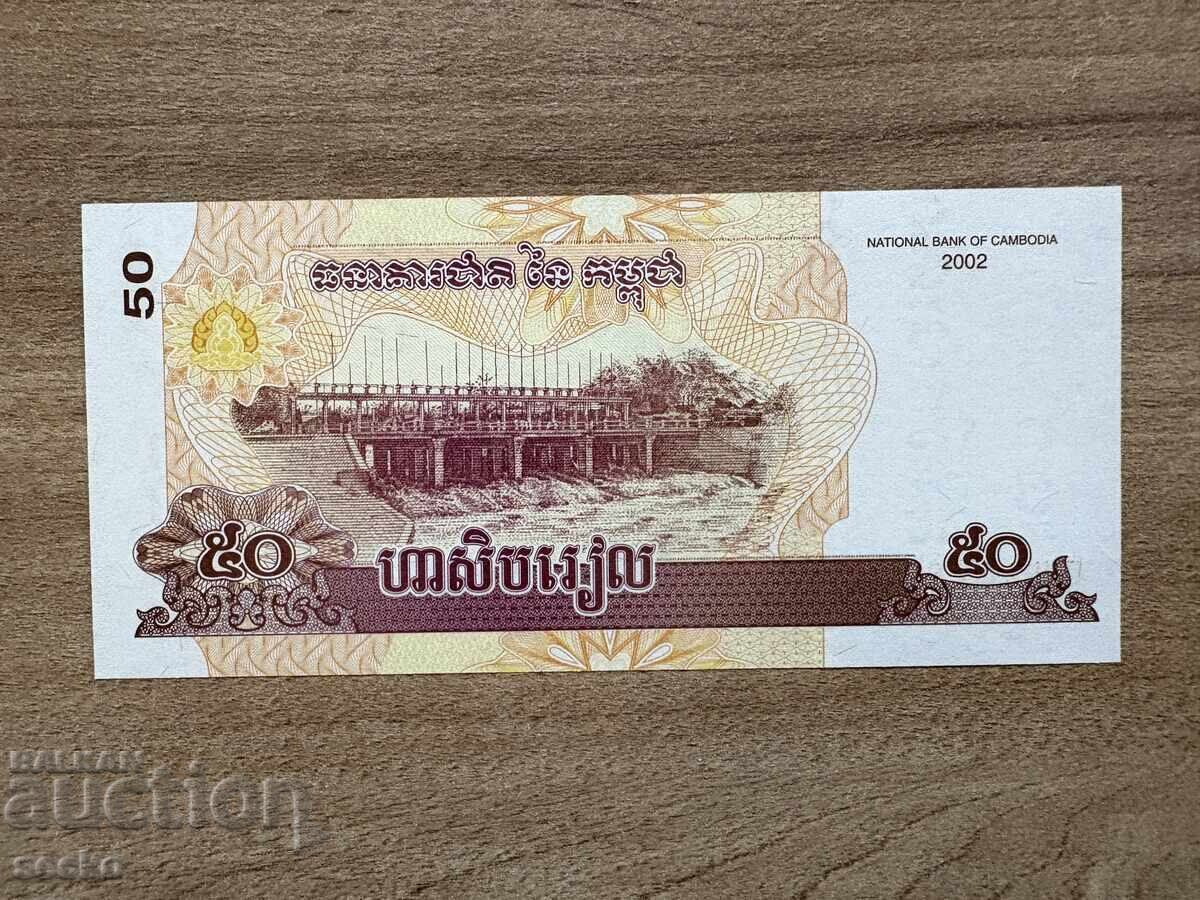 Камбоджа - 50 риела (2002) UNC с цена € 0.82 | 1.60 лв. Камбоджа - 50 риела (2002) UNC с цена € 0.82 | 1.60 лв.