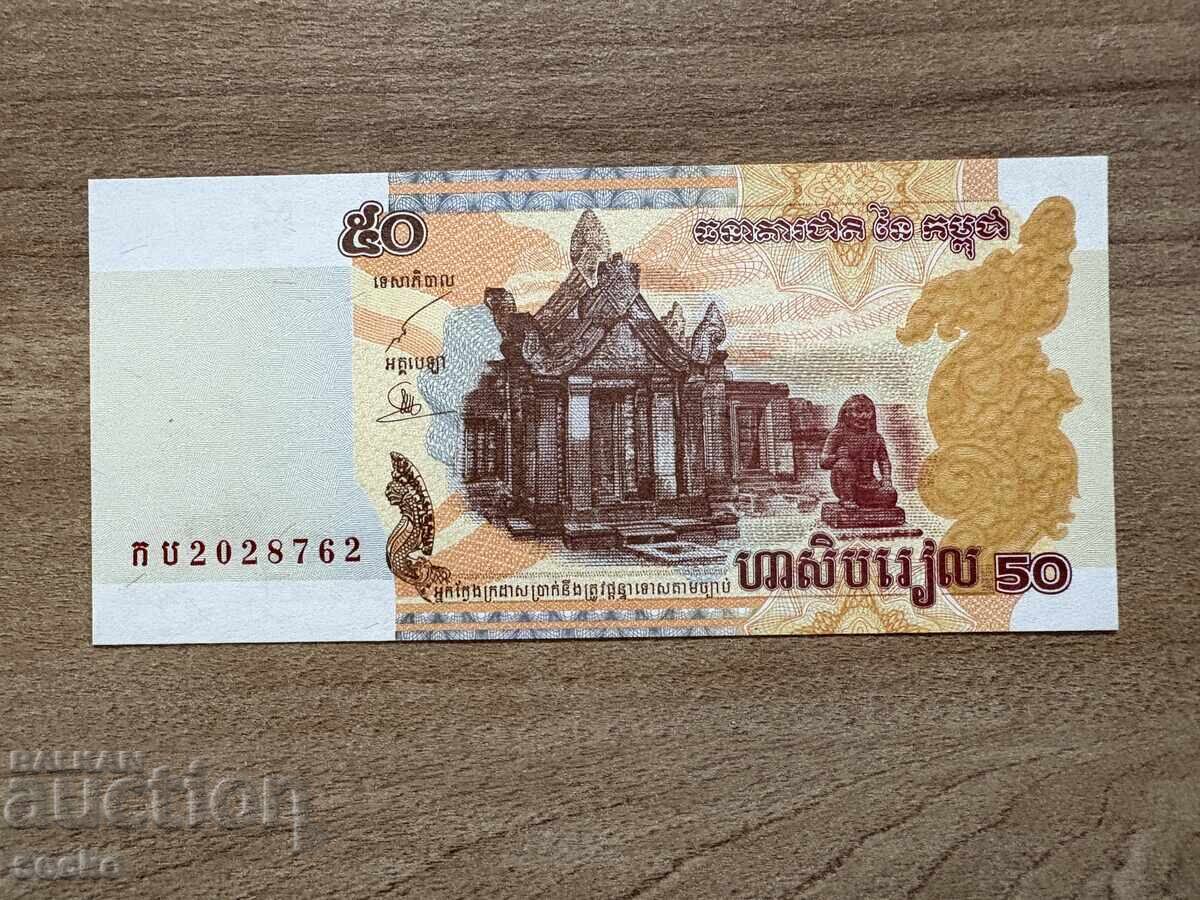 Камбоджа - 50 риела (2002) UNC Камбоджа - 50 риела (2002) UNC