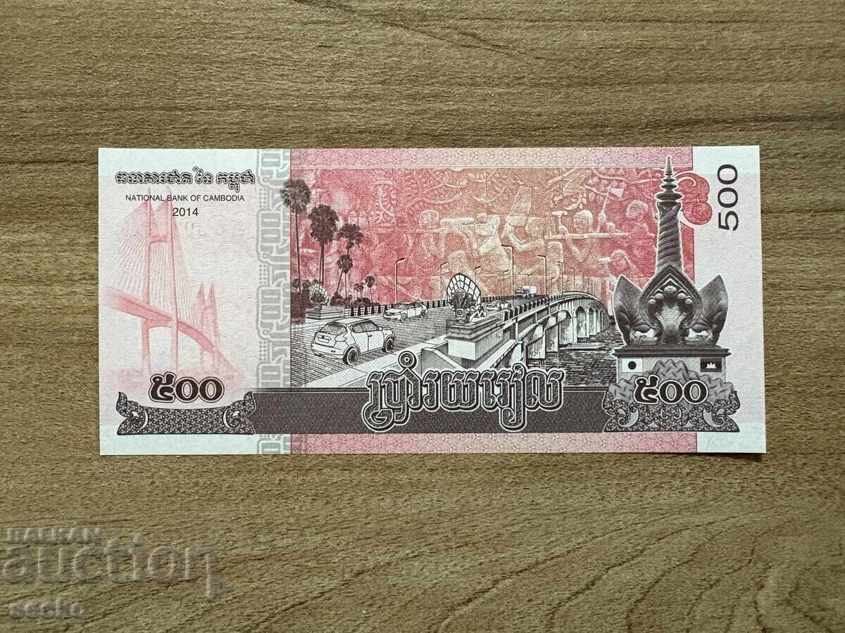 Cambodia - 500 Riel (2014) UNC with price € 0.77 | 1.51 BGN
