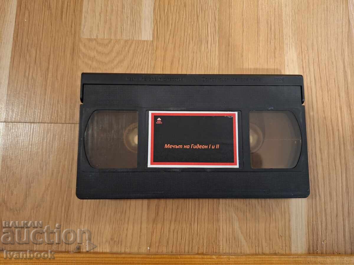 Βιντεοκασέτα VHS - Η Μάχη του Γκιντόν 1 & 2 Βιντεοκασέτα VHS - Η Μάχη του Γκιντόν 1 & 2