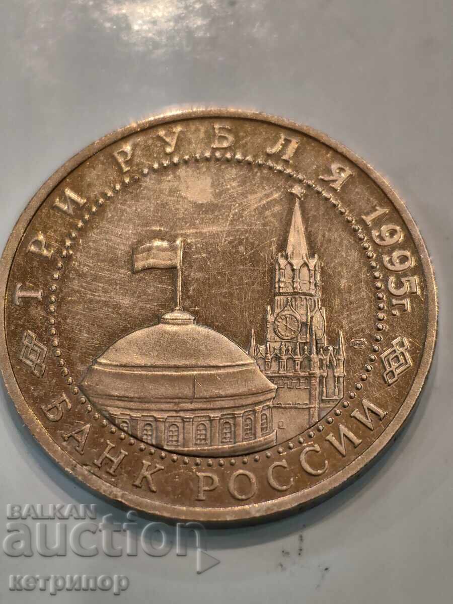 3 rubles Russia USSR proof 1995 with price € 35.79 | 70.00 BGN