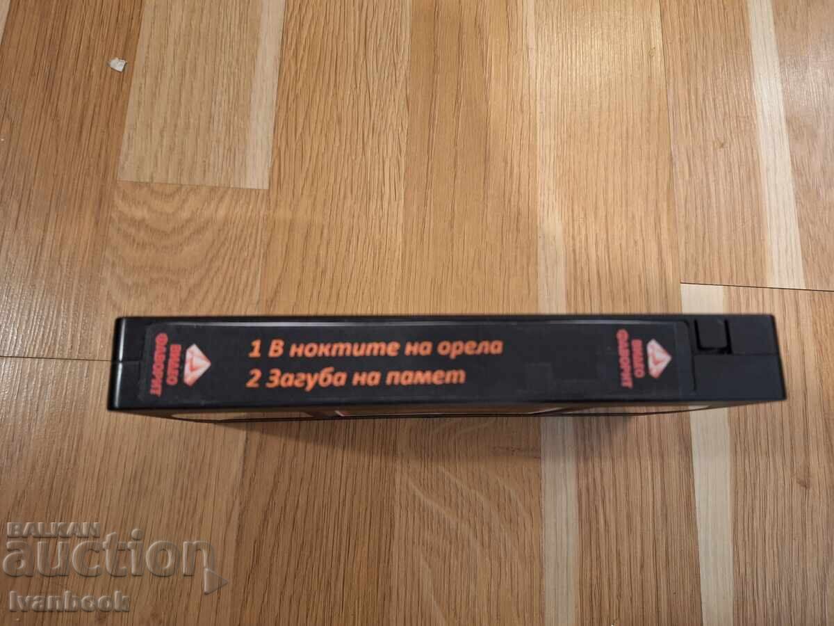 VHS Video Cassette - In the Claws of the Eagle, Loss of Memory with price € 3.07 | 6.00 BGN