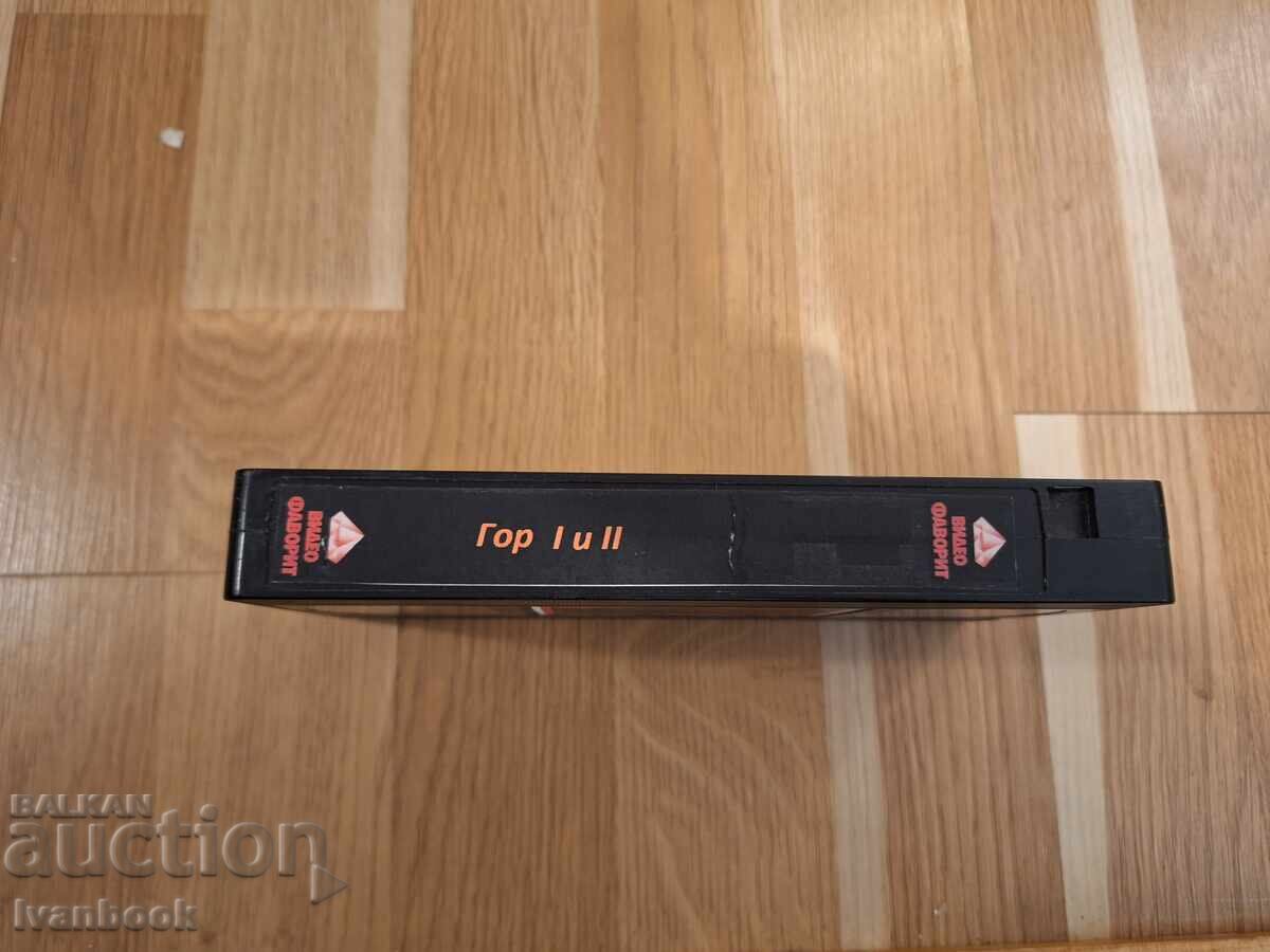 VHS Video Cassette - Gor 1 & 2 with price € 3.07 | 6.00 BGN