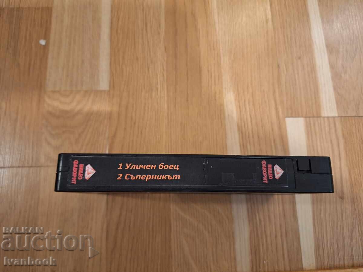 Caseta video VHS - Street Fighter, Rivalul cu preț € 3.07 | 6.00 BGN