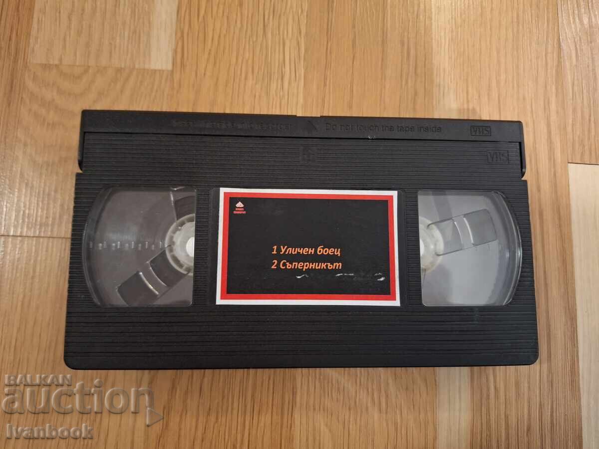 Caseta video VHS - Street Fighter, Rivalul