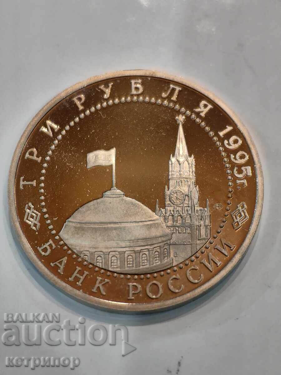 3 rubles Russia USSR proof 1995 with price € 38.35 | 75.01 BGN