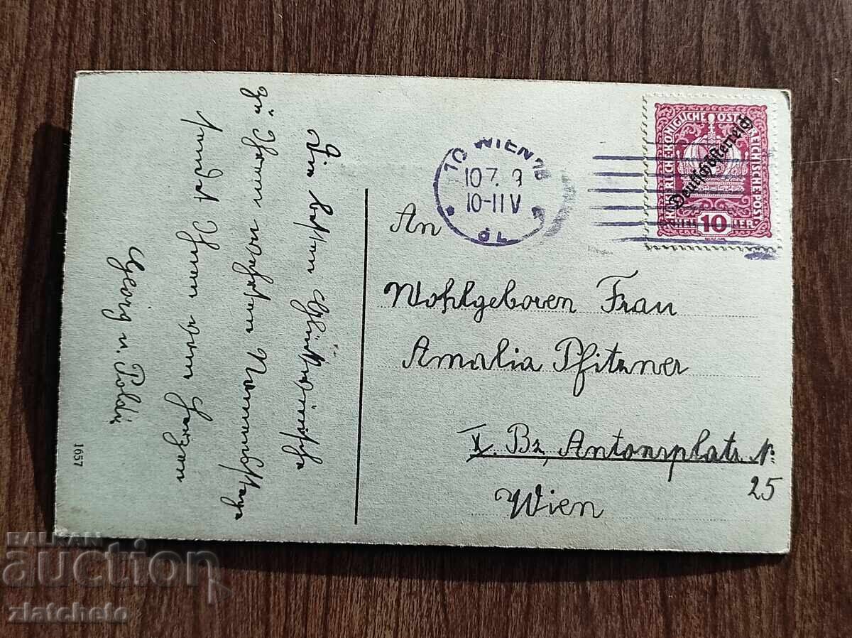 Postcard pre-1945 with price € 5.11 | 9.99 BGN Postcard pre-1945 with price € 5.11 | 9.99 BGN