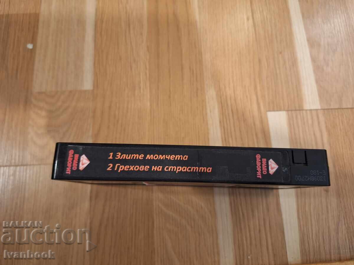 Βιντεοκασέτα VHS - Bad Boys, Αμαρτίες του πάθους με τιμή € 3.07 | 6.00 BGN