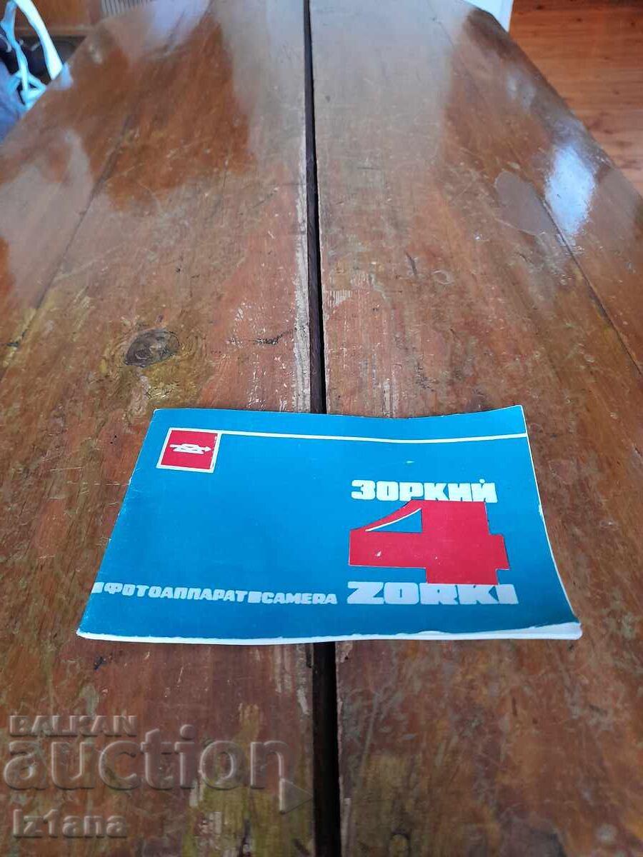 Manual de utilizare aparat foto Zorki 4