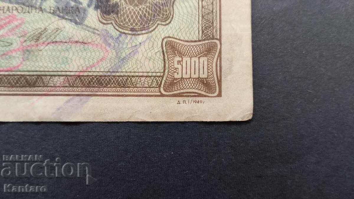 Τραπεζογραμμάτιο - ΒΟΥΛΓΑΡΙΑ - Τραπεζική επιταγή - BNB - 5.000 BGN. - 1949 - 5