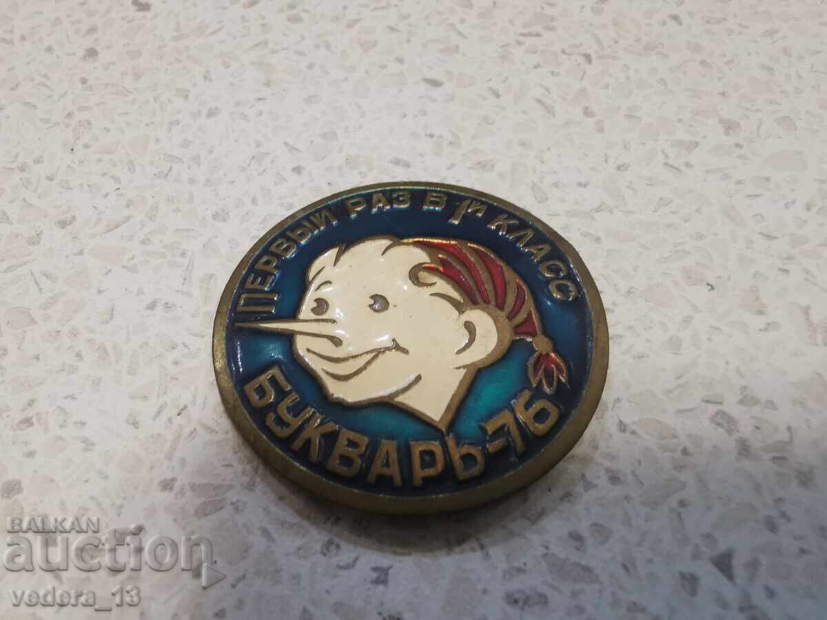 ЗНАЧКА с цена € 5.11 | 9.99 лв. ЗНАЧКА с цена € 5.11 | 9.99 лв.