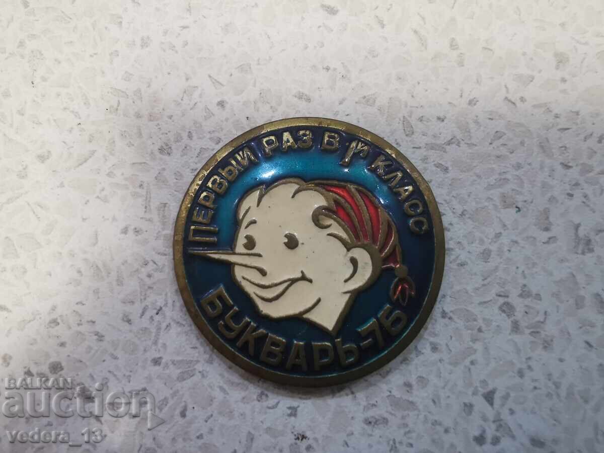 ЗНАЧКА ЗНАЧКА