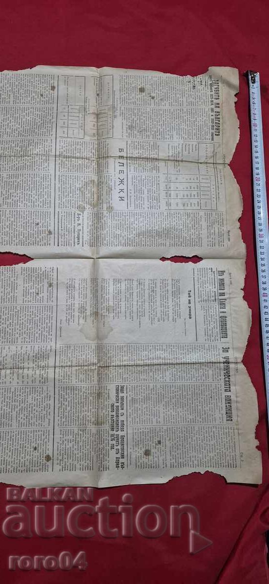 Licitație OTECHESTVO - ORGAN AL UNIUNII OFIȚERILOR ÎN REZERVĂ