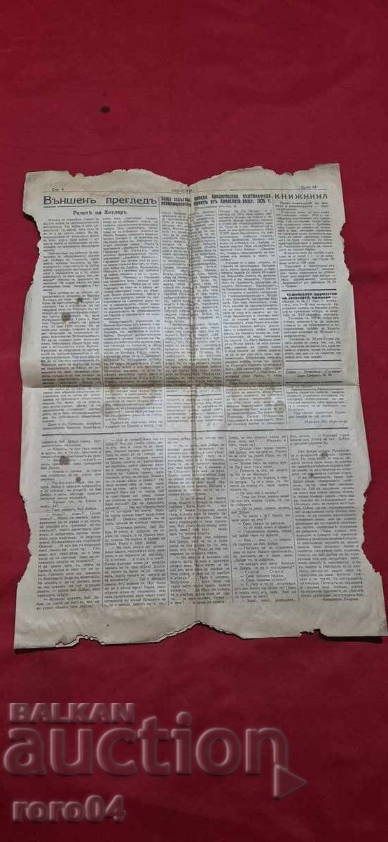 OTECHESTVO - ORGAN AL UNIUNII OFIȚERILOR ÎN REZERVĂ - 6