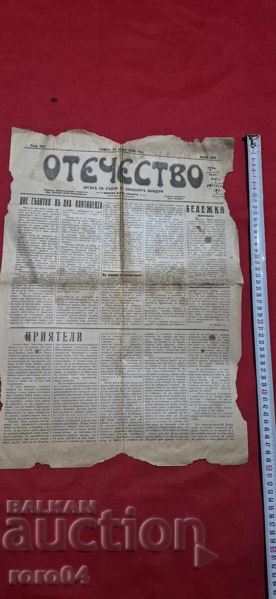 OTECHESTVO - ORGAN AL UNIUNII OFIȚERILOR ÎN REZERVĂ