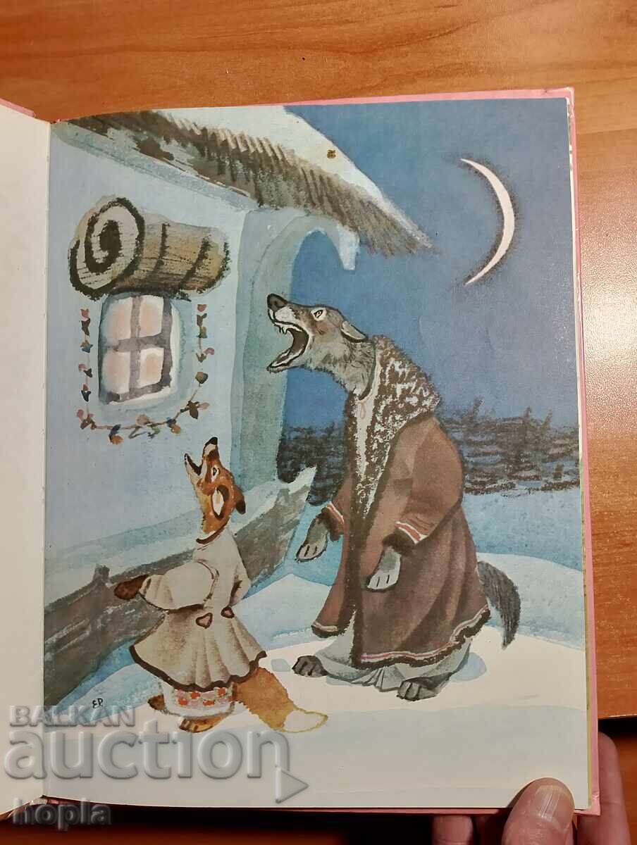 Licitație SPICUL DE GRÂU - POVEȘTI POPULARE UCRAINENE Licitație SPICUL DE GRÂU - POVEȘTI POPULARE UCRAINENE