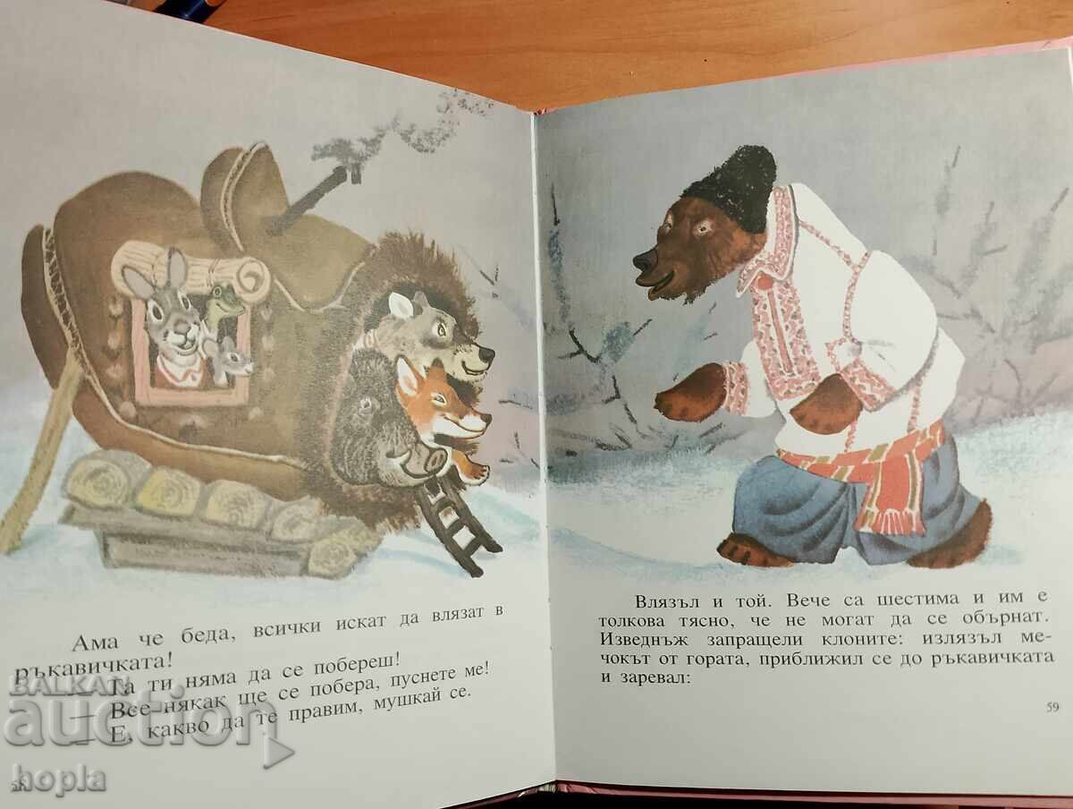 Livrarea SPICUL DE GRÂU - POVEȘTI POPULARE UCRAINENE Livrarea SPICUL DE GRÂU - POVEȘTI POPULARE UCRAINENE