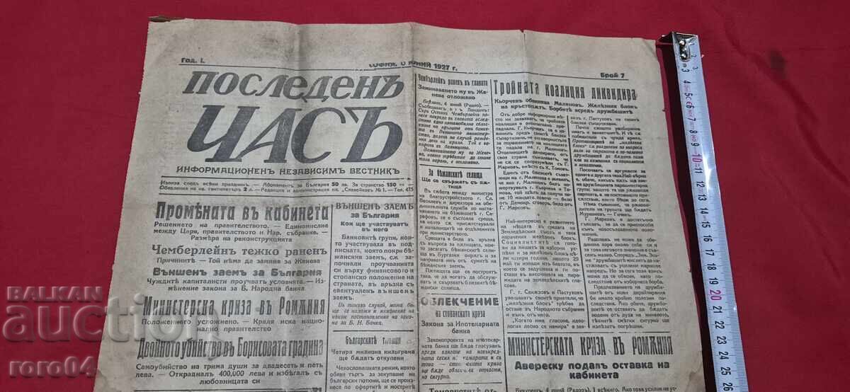 ULTIMA ORĂ - ANUL 1, NUMĂRUL 7 - 1927 cu preț € 1.99 | 3.89 BGN