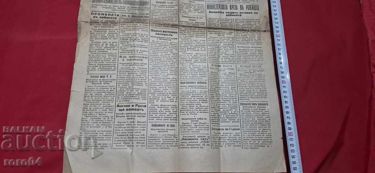 Licitație ULTIMA ORĂ - ANUL 1, NUMĂRUL 7 - 1927
