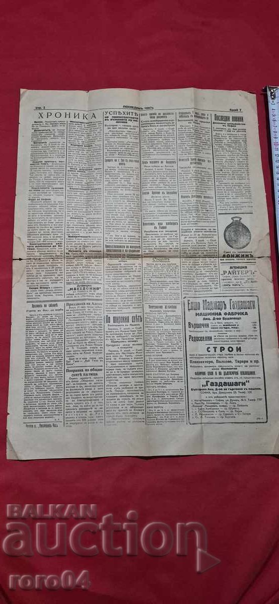 Livrarea ULTIMA ORĂ - ANUL 1, NUMĂRUL 7 - 1927