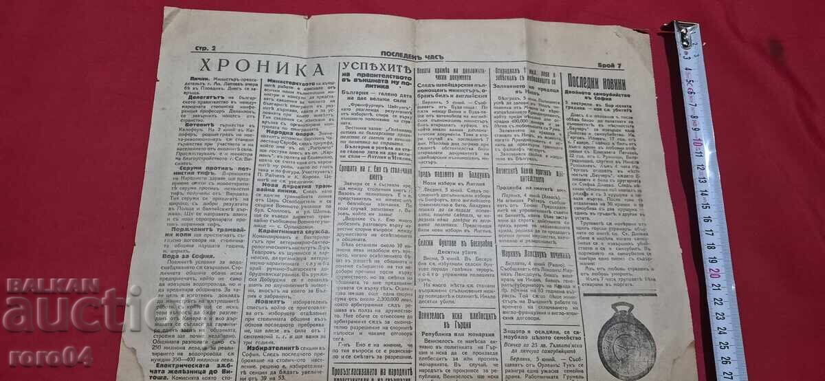 ULTIMA ORĂ - ANUL 1, NUMĂRUL 7 - 1927 - 5