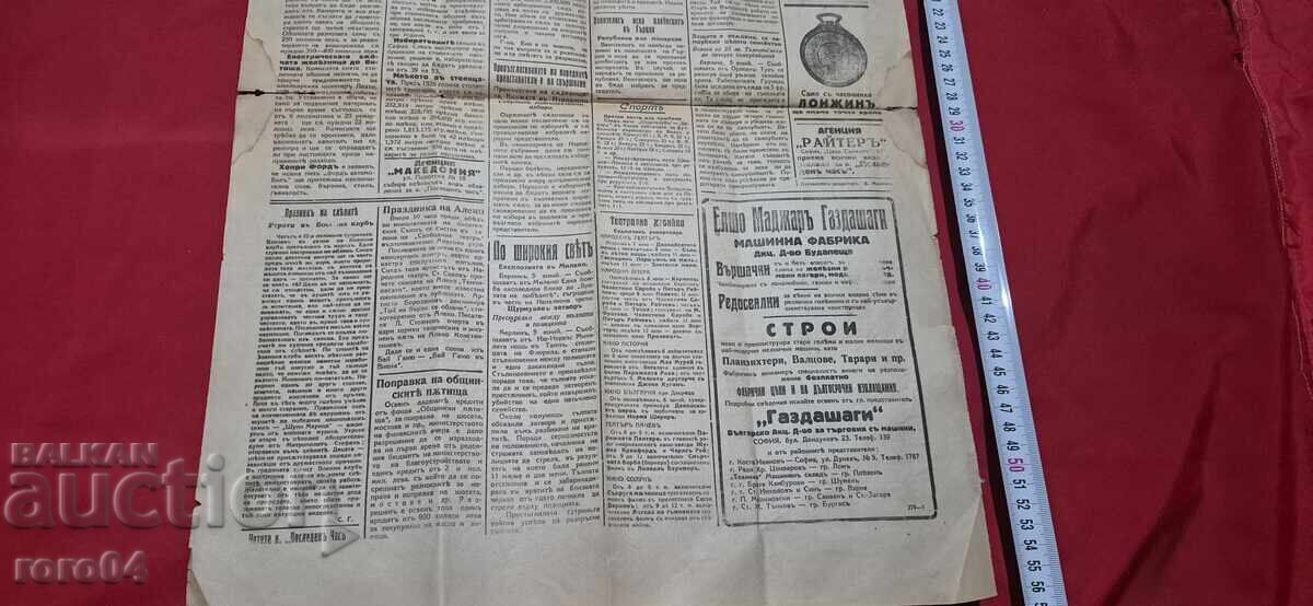 ULTIMA ORĂ - ANUL 1, NUMĂRUL 7 - 1927 - 6