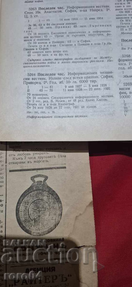 ULTIMA ORĂ - ANUL 1, NUMĂRUL 7 - 1927 - 7